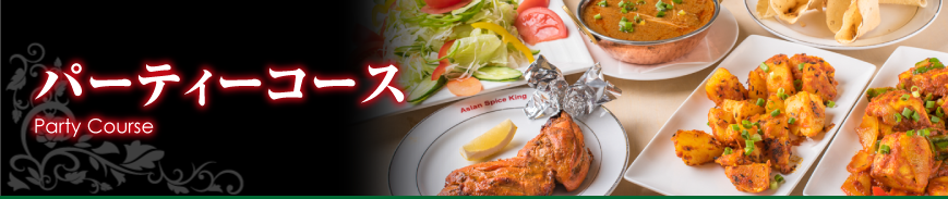 �p�[�e�B�[�R�[�X